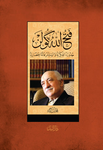 Fethullah Gülen - Cuzuruhul-fikriyyetü ve İstişratühül-Hadariyyetü