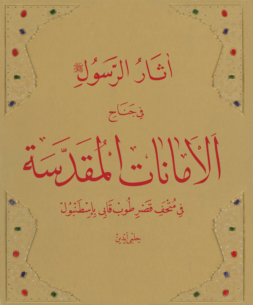 El-Emanatül-Mugaddeseh