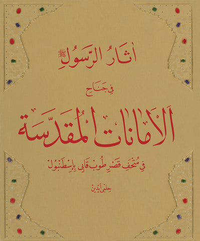 El-Emanatül-Mugaddeseh