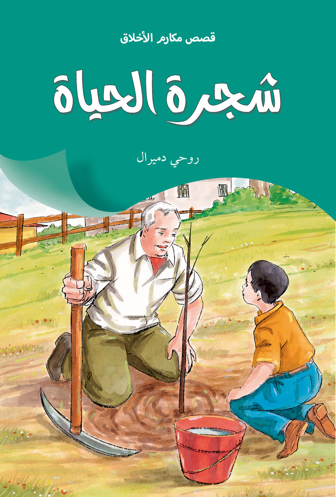Şeceretül-Hayati