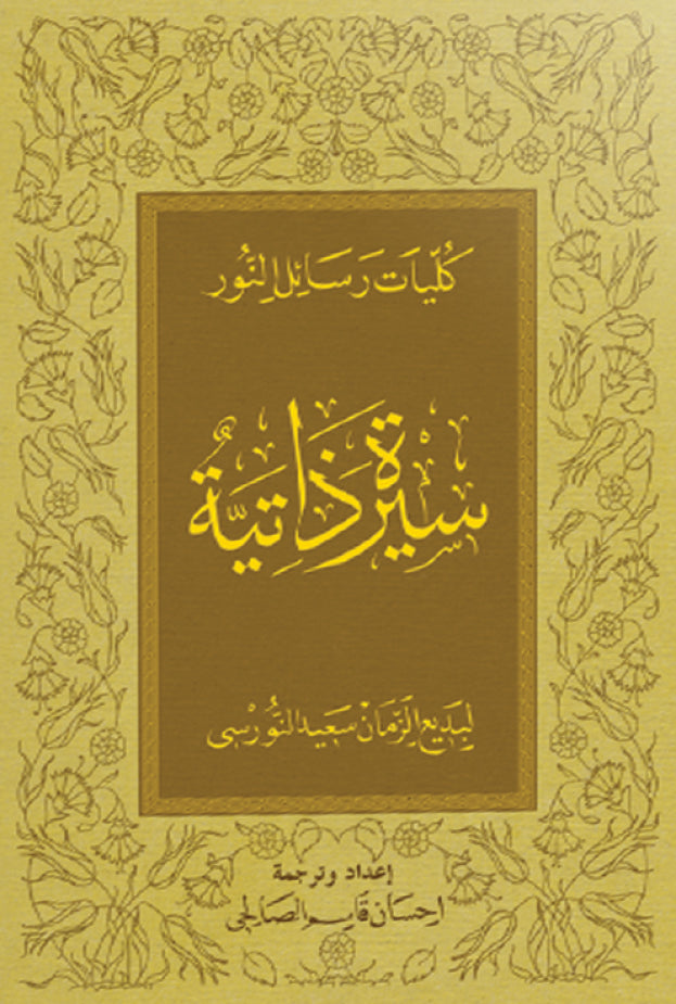 Siretün Zatiyetün li Bediüzzaman Said Nursi