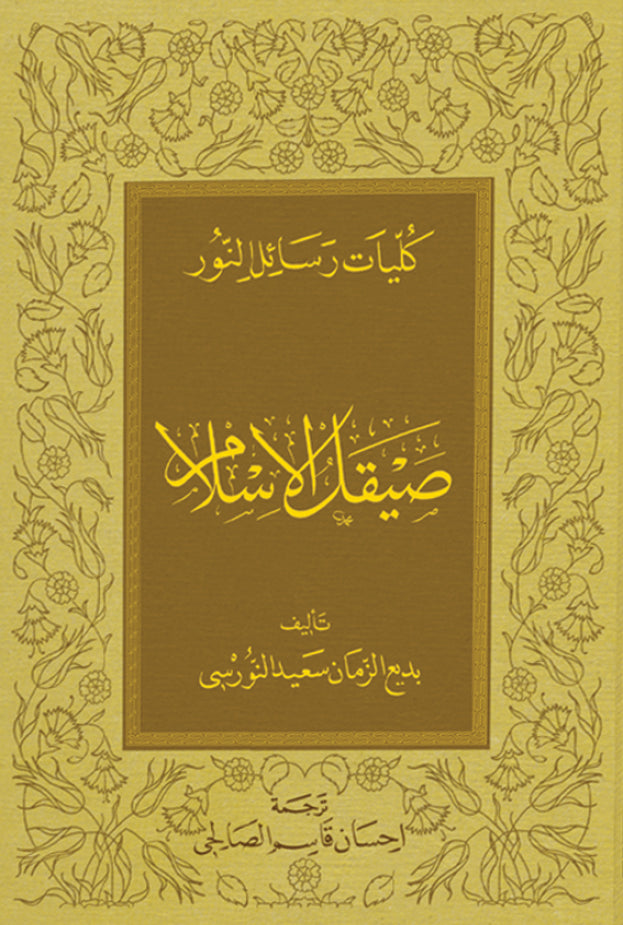 Saygalul-İslam