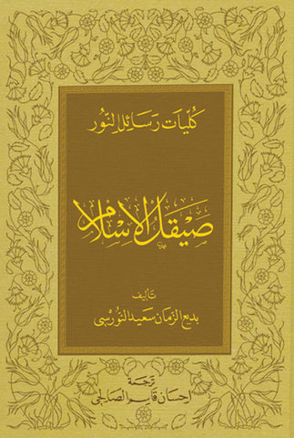 Saygalul-İslam