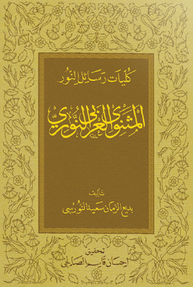 El-Mesnevi El-Arabi En-Nuri