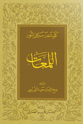 El-Lemea'at