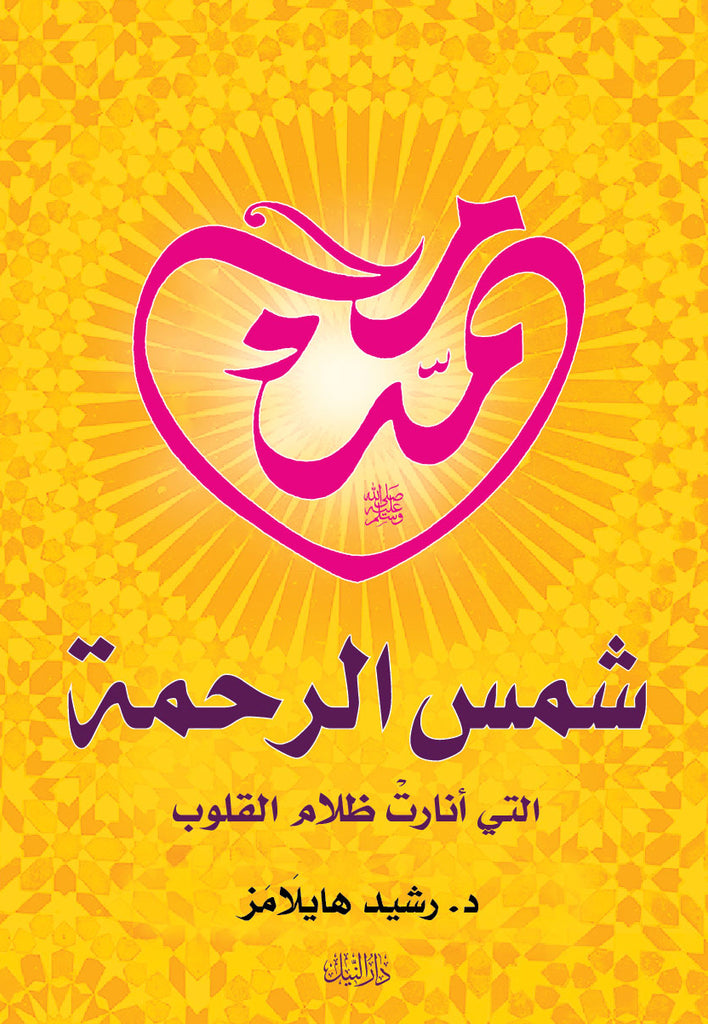 Şemsür-Rahmeti