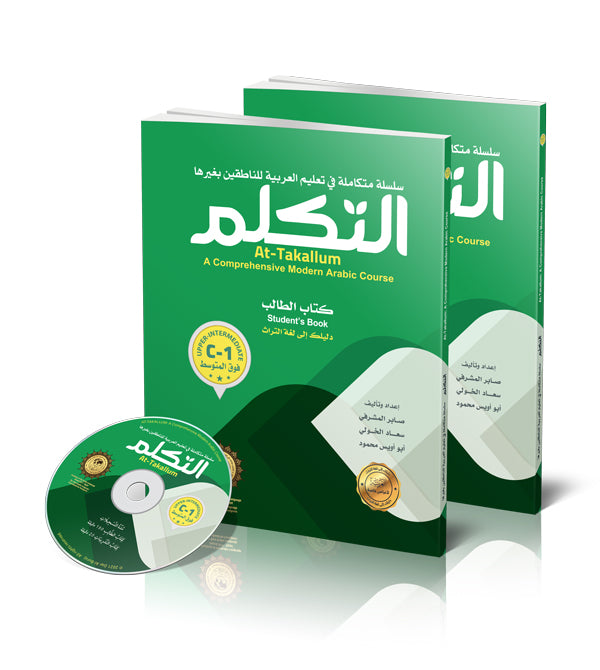 Silsiletüt-Tekellümi ta'limül-Arabiyyeti bi-tariygatin hadiysetin (fevgal-mutavassit) + CD